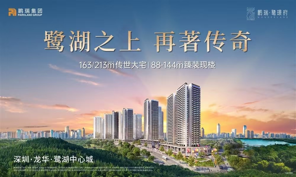 鵬瑞鷺璟府|均價(jià)約50100元/平