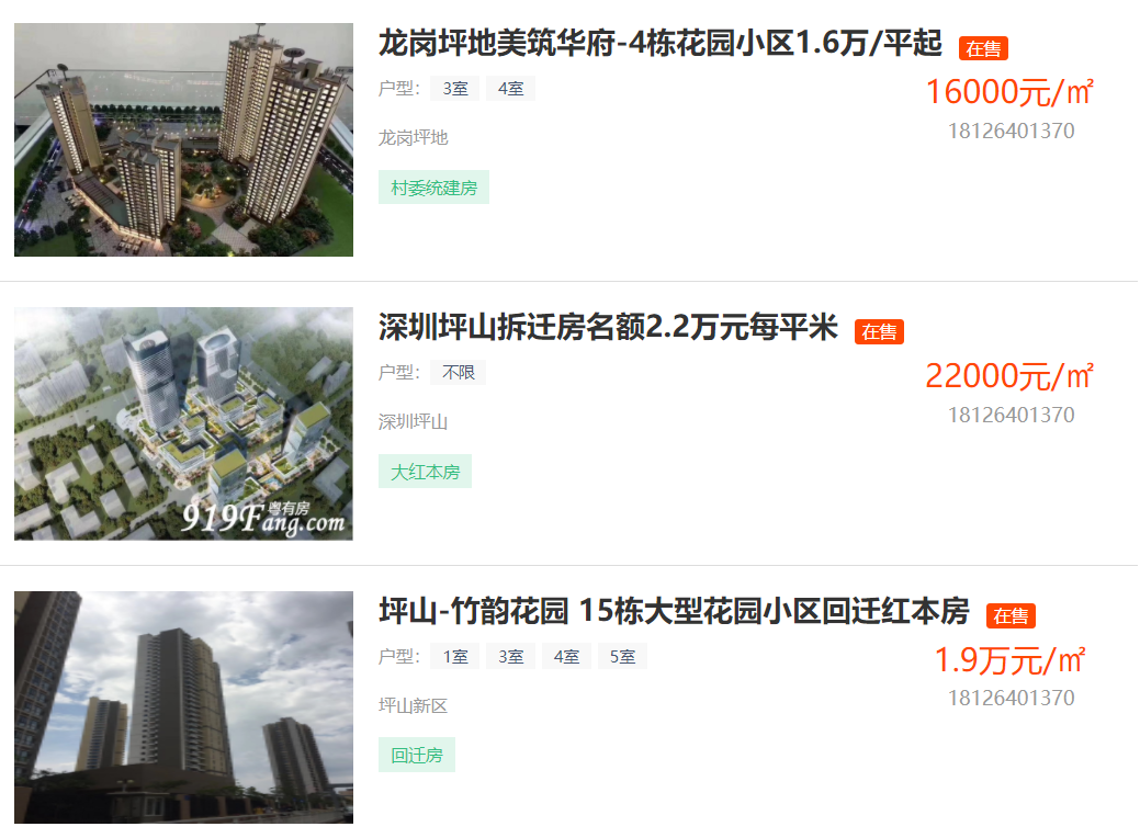 坪山小產(chǎn)權(quán)房房價