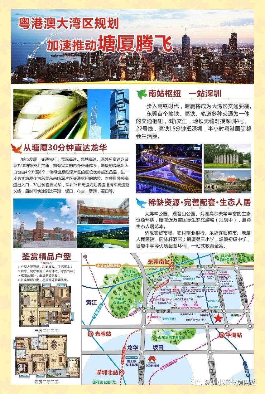 塘廈一號(hào)---三房?jī)蓮d48萬(wàn)起