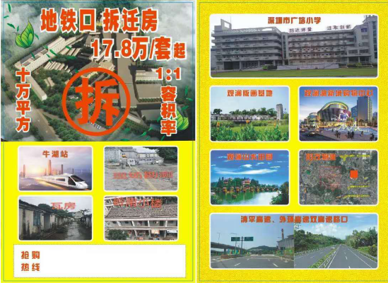 《牛湖新城》深圳準(zhǔn)拆遷房 2.7萬平米特價(jià)房17.8萬一套