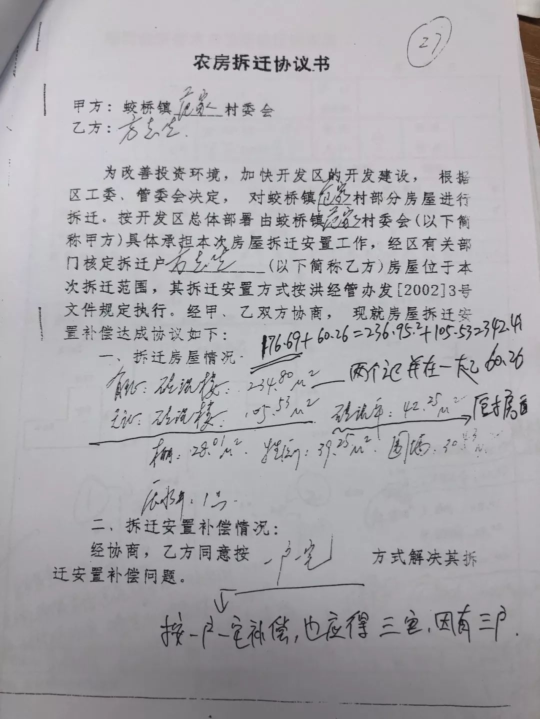 新樓房卻遲遲住不進(jìn)去