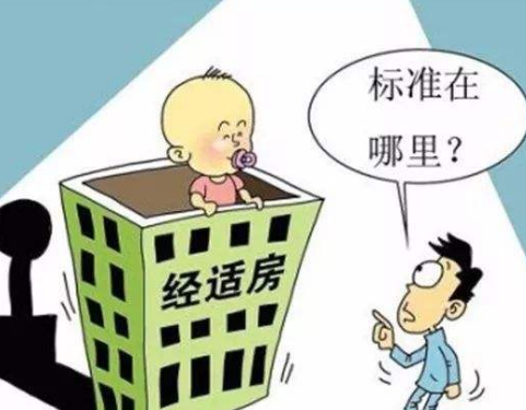 回遷房一般是經(jīng)濟適用房的性質(zhì)