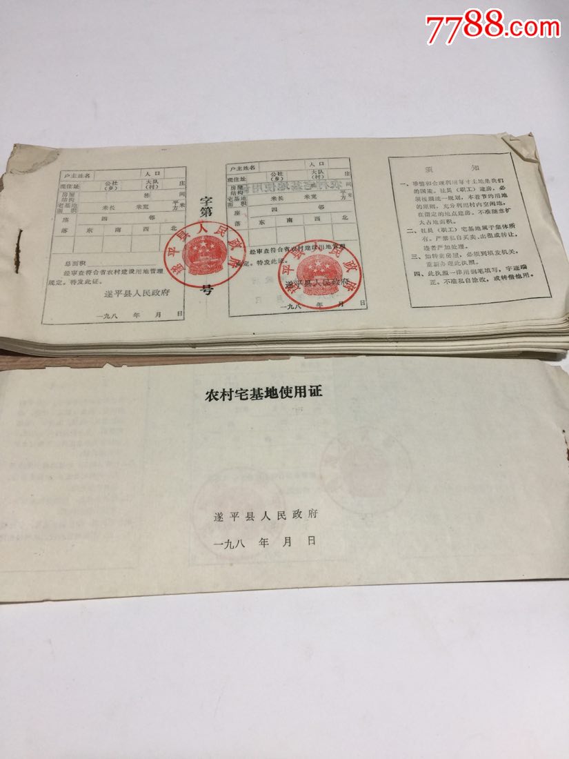 征地批準機關(guān)批準文號