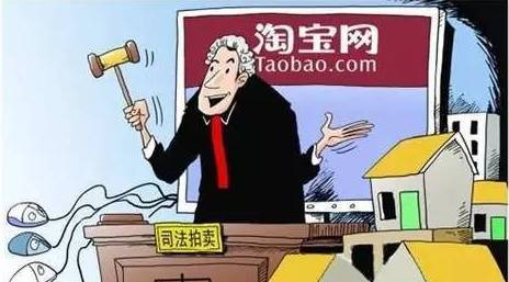 購買網(wǎng)絡(luò)拍賣的房子在稅收上有什么注意點(diǎn)