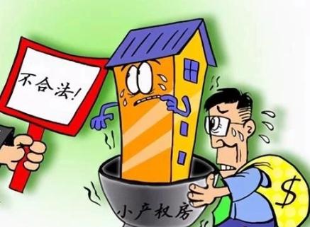 小產(chǎn)權(quán)房屋買(mǎi)賣(mài)合同是不能公證的