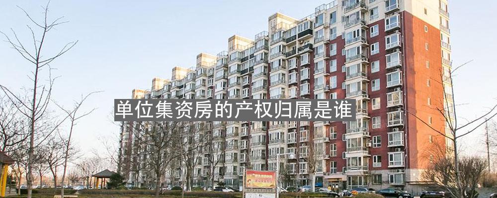 故集資房沒(méi)有獨(dú)立的房產(chǎn)登記憑證