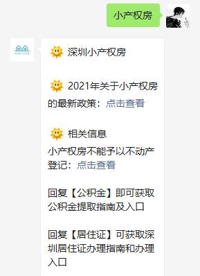 因為小產(chǎn)權二手房沒有國家頒發(fā)的房產(chǎn)證
