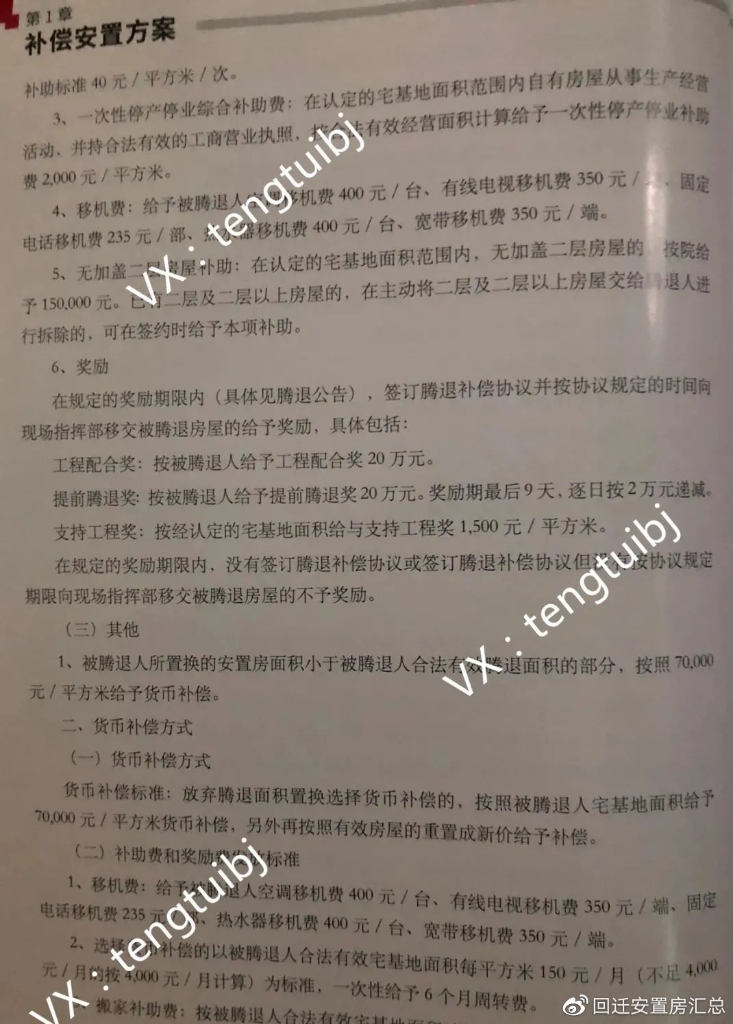 陳母將安置房屋指標(biāo)轉(zhuǎn)讓本村村民