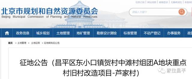 聽聞東小口鎮(zhèn)半截塔村近期有拆遷計(jì)劃