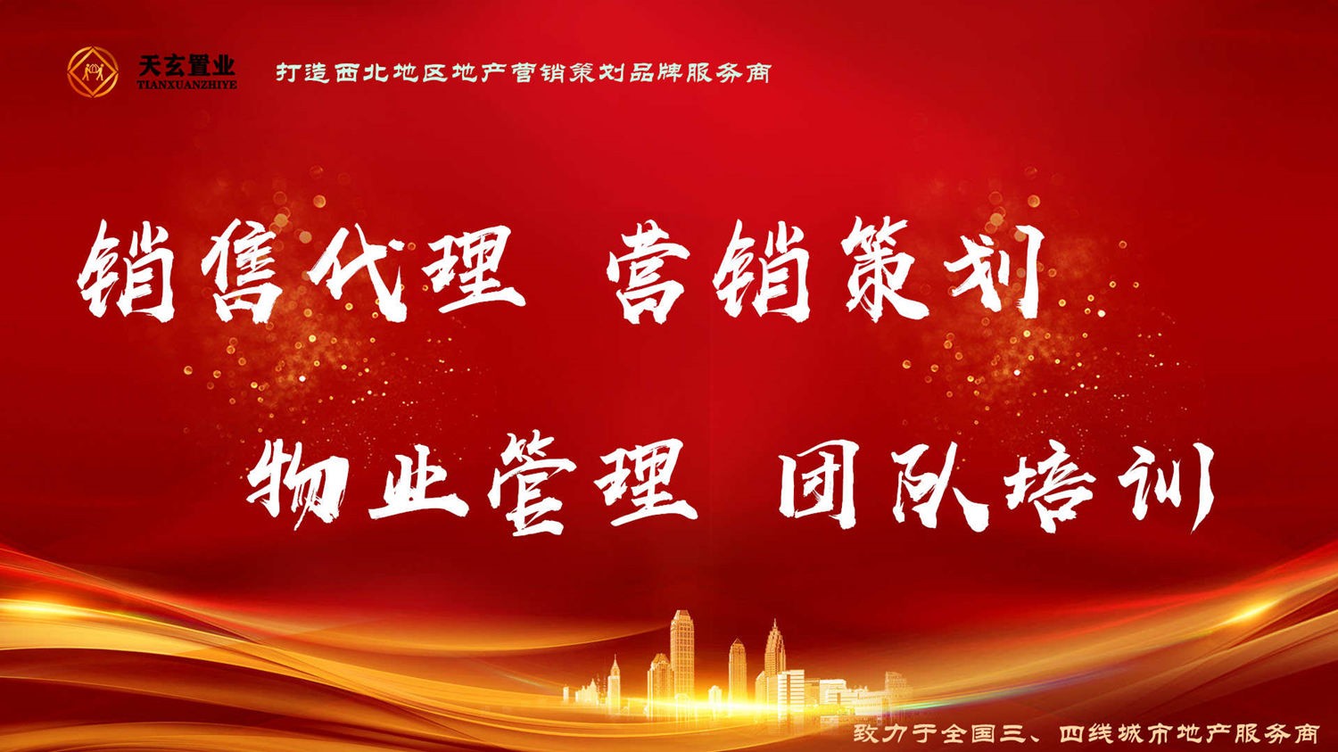 為售房部的內(nèi)渠銷售團(tuán)隊和外渠拓展團(tuán)隊