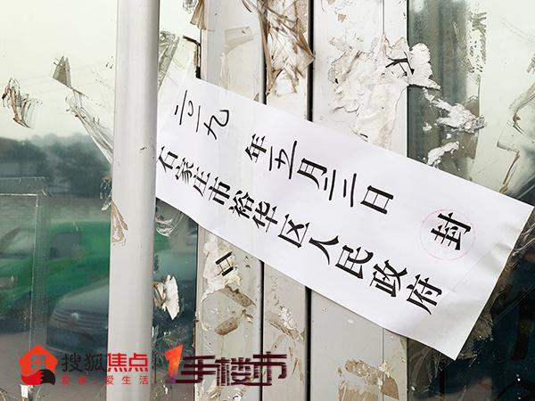 容城縣貼了封條的房產(chǎn)中介和售樓處門(mén)前