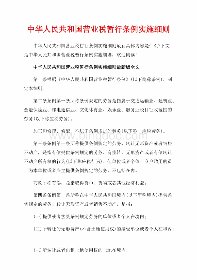 營(yíng)業(yè)稅按同類(lèi)房屋成本價(jià)確定計(jì)稅依據(jù)