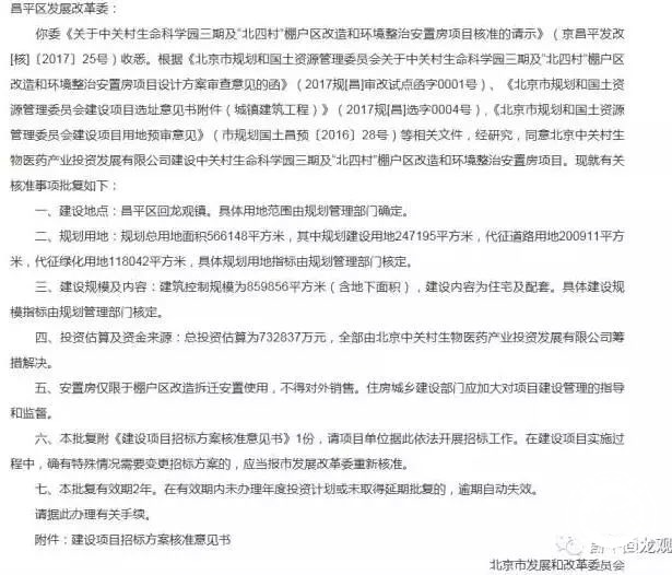 北京住總京順公司總經理賈森透露