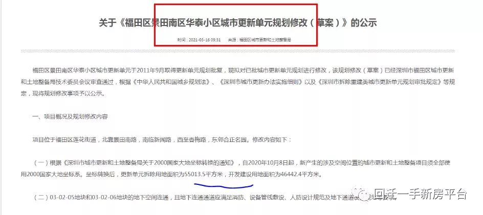 而是華泰第一批來深建設(shè)的職工住戶