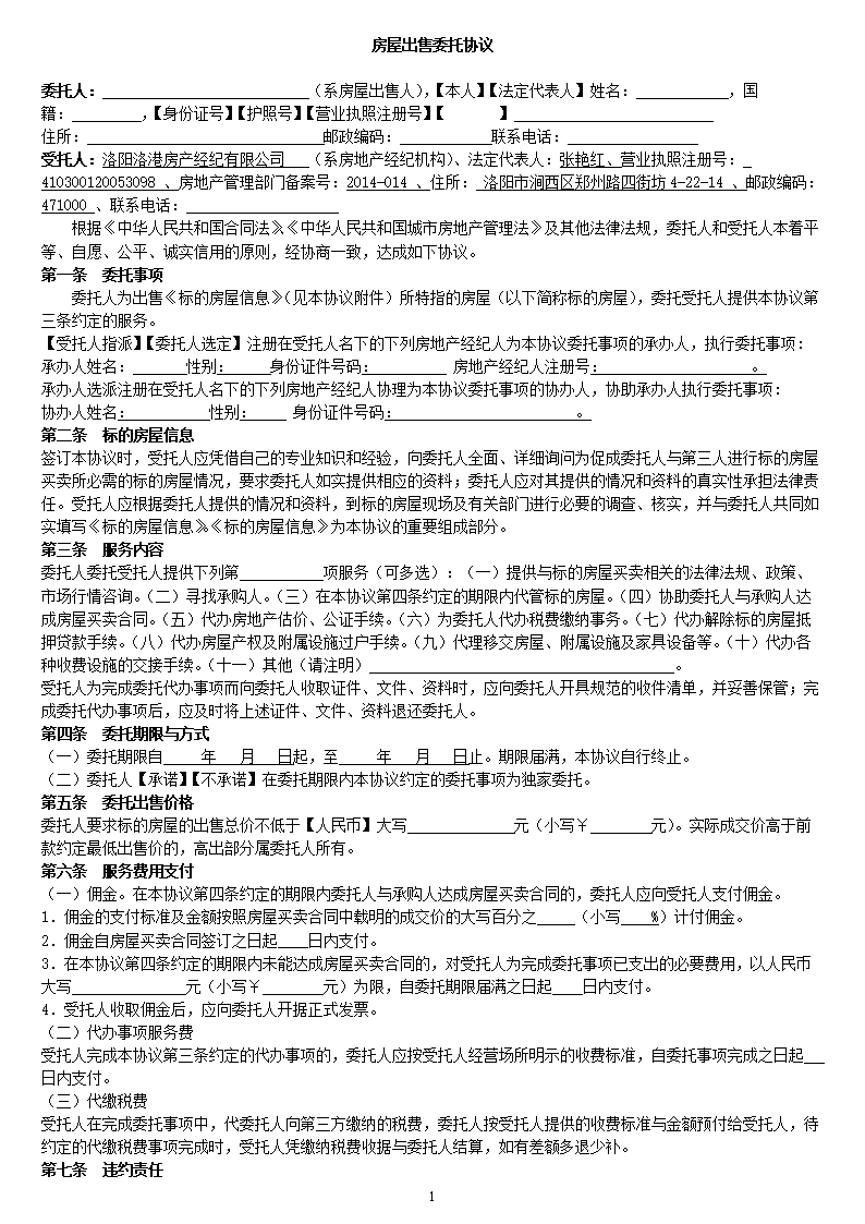 買(mǎi)賣(mài)合同的效力一般認(rèn)定無(wú)效為原則