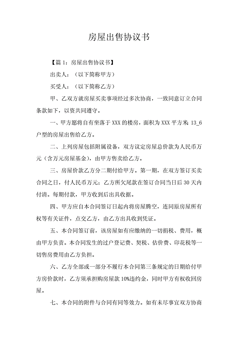 保證對出售的房屋擁有獨(dú)立產(chǎn)權(quán)