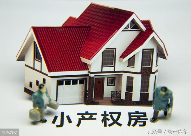 小產(chǎn)權房沒有在房管部門進行登記