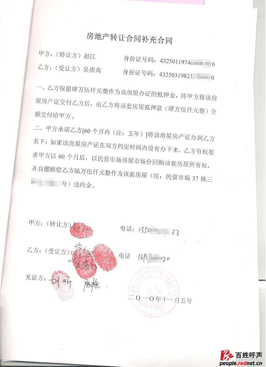 與業(yè)主約定房產(chǎn)過(guò)戶(hù)和交房的時(shí)間