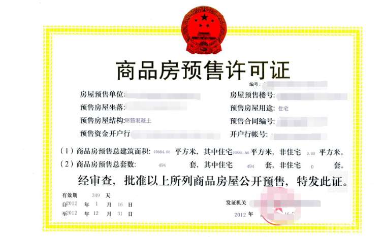 商品房預(yù)售實(shí)行許可制度