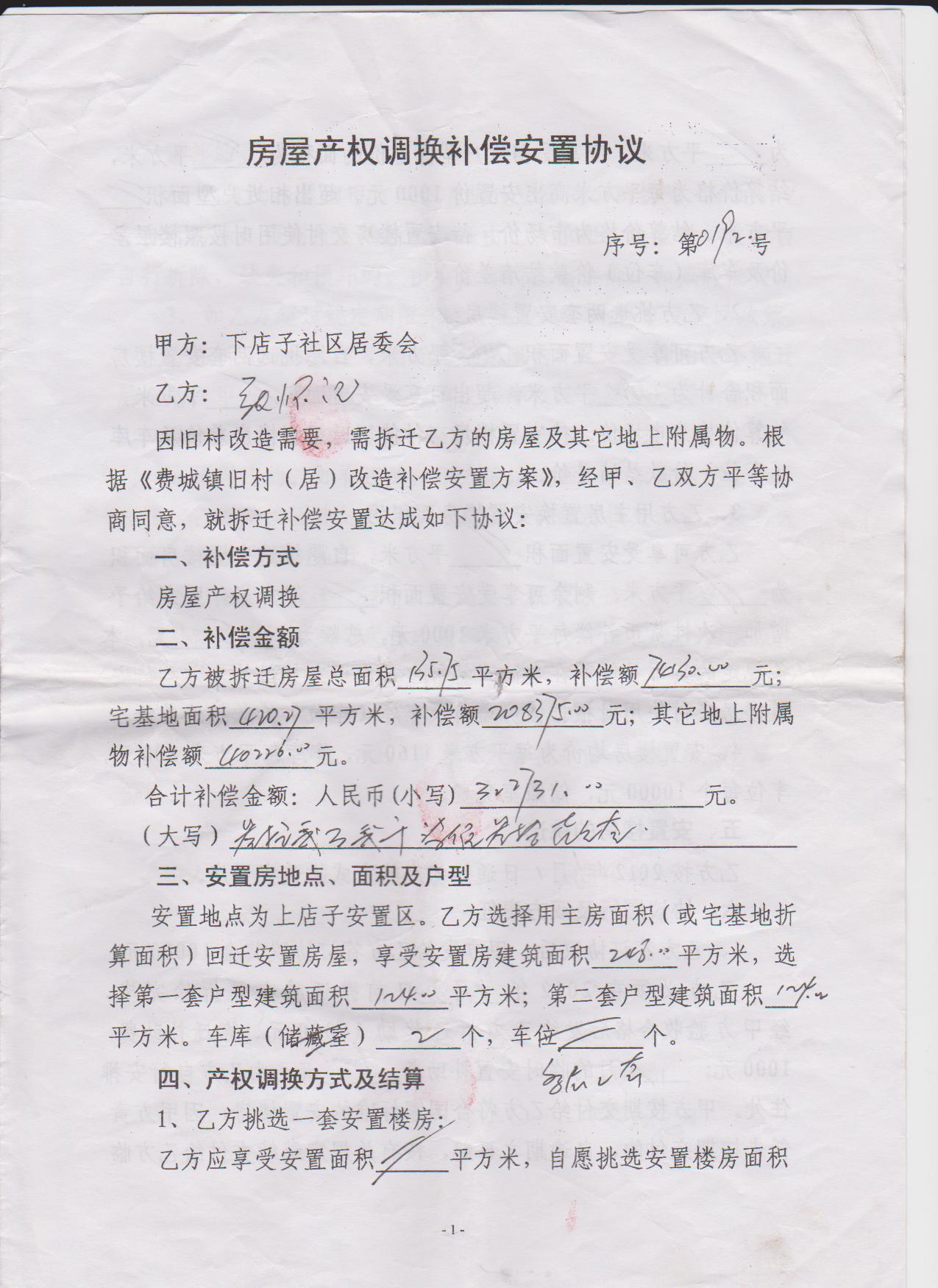 一般回遷房的售價(jià)都普遍低于商品房的售價(jià)