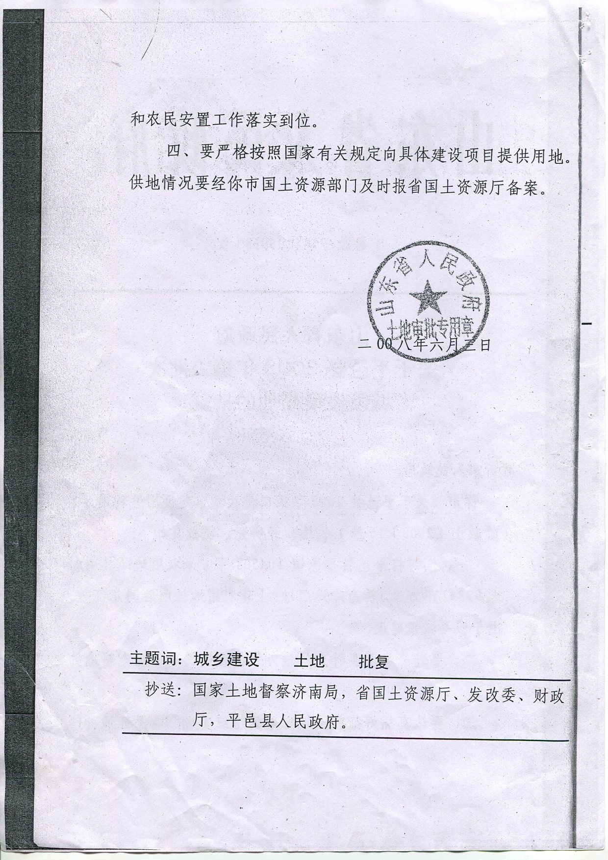 記者見到了這兩份盂縣官方下發(fā)的征地文件