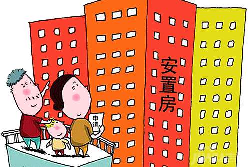 而安置房則可能為動(dòng)遷安置房和拆遷安置房