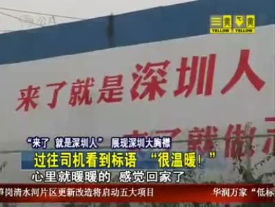 且無在深圳長(zhǎng)期工作生活的朋友