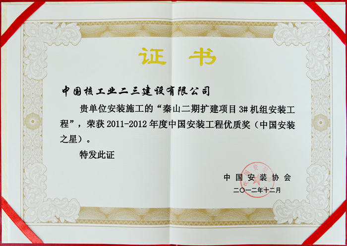 作為我國安裝工程建設(shè)領(lǐng)域最高榮譽獎項