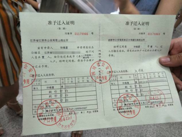 準(zhǔn)遷證或戶口簿就會快遞給申請人