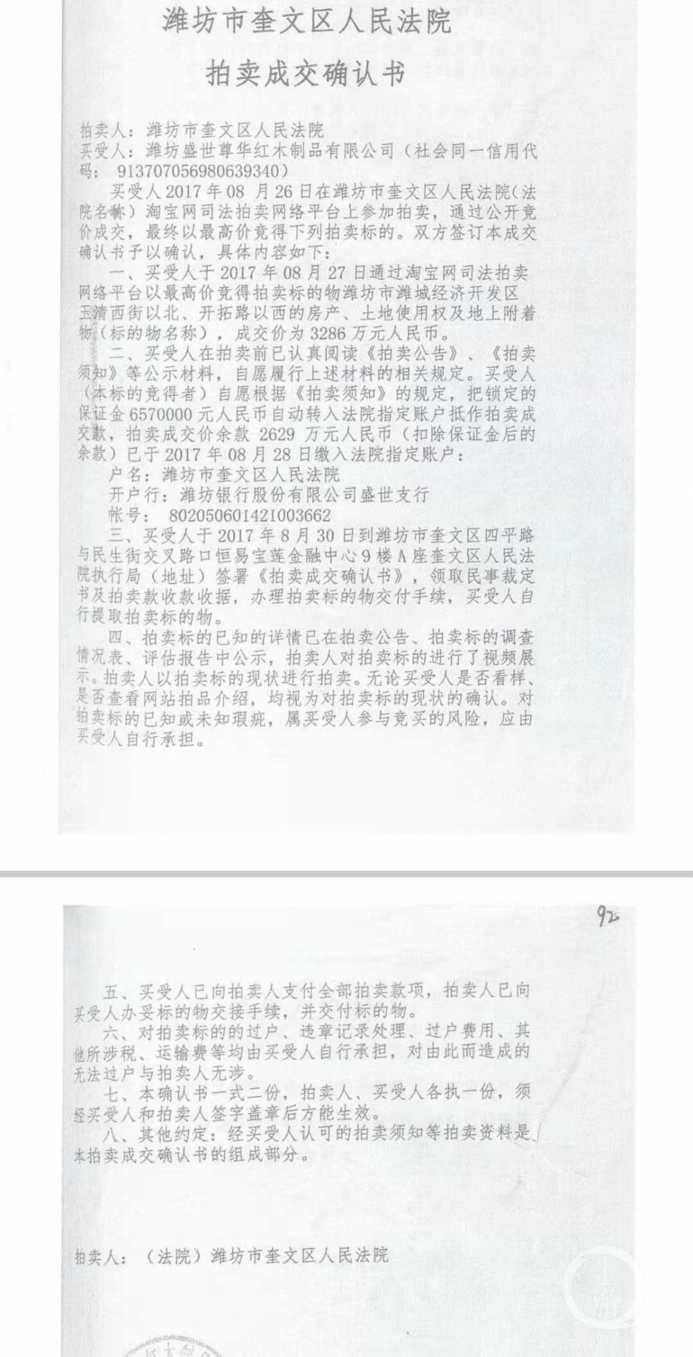 委托拍賣公司對(duì)房屋進(jìn)行拍賣