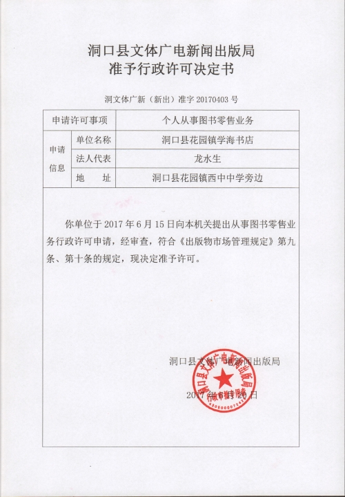 簽署意見后將申請材料轉(zhuǎn)決定人員