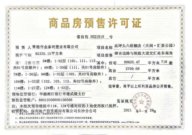 縣房地產(chǎn)管理部門(mén)辦理預(yù)售登記