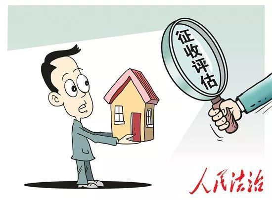 房屋征收補(bǔ)償及價(jià)值確認(rèn)