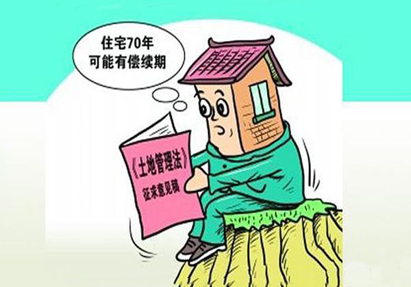 二手房中買(mǎi)受人應(yīng)注意土地的使用性質(zhì)