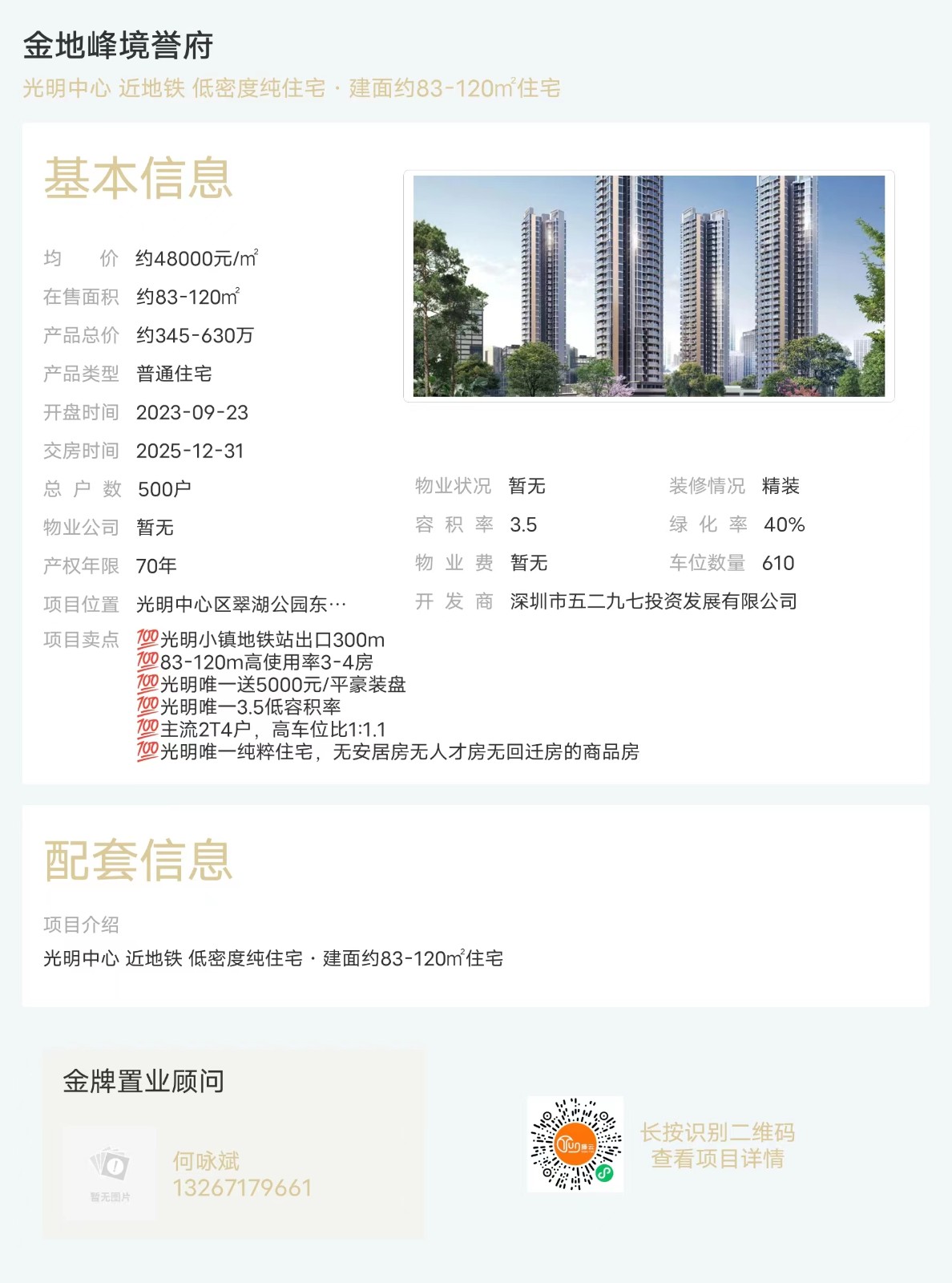 金地峰境譽(yù)府