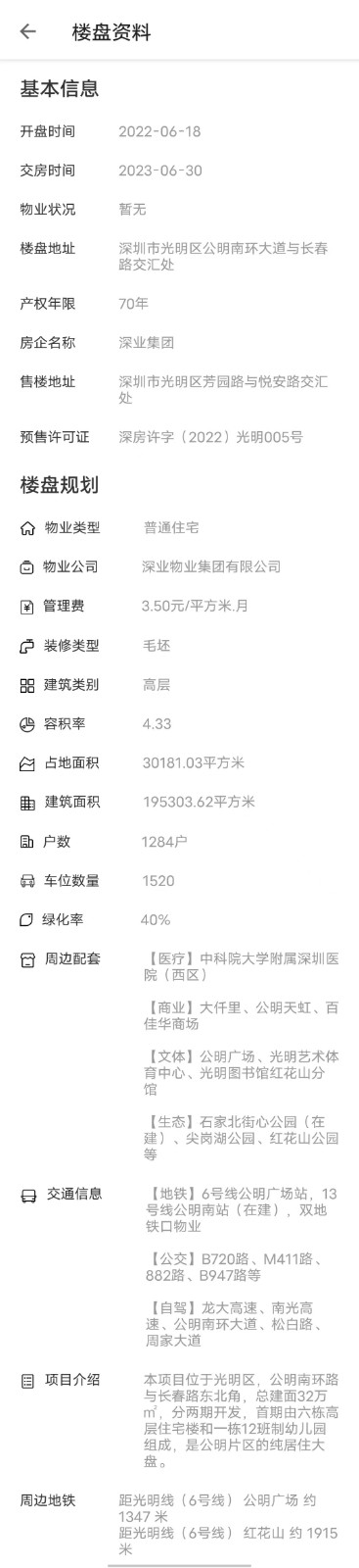 深業(yè)云筑|均價(jià)約38000元/平